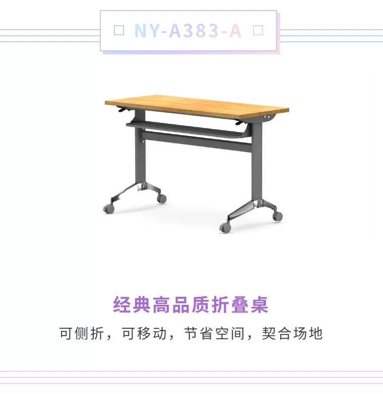 NY-A383-A可移动侧折桌，经典高品！