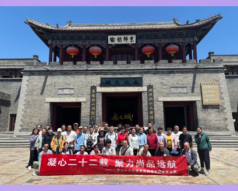 共贺厂庆｜凝心二十二载，聚力尚品远航！