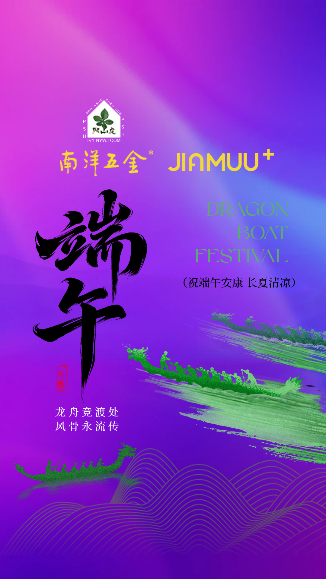 端午临清夏，时清日复长|南洋尚品祝大家——端午安康